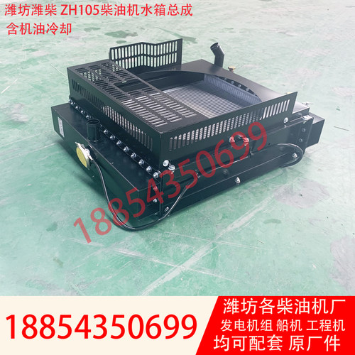 50kw发电机组水箱总成潍坊ZH4105ZD柴油机冷却散热器潍柴4105配件