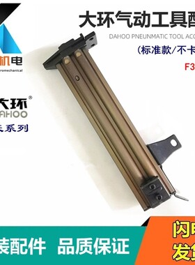 原装大环F30D/F30AL气动直钉枪配件F30不卡弹夹部装枪槽 F30弹夹