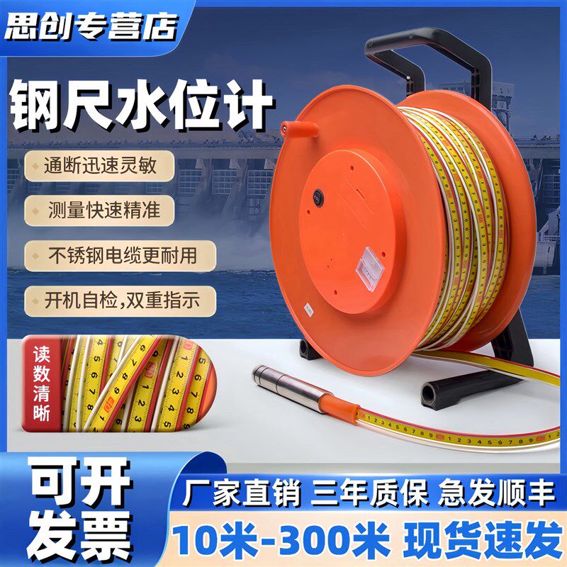 钢尺水位计水位测量仪水位尺电测水深传感器标尺刻度尺测水位仪器