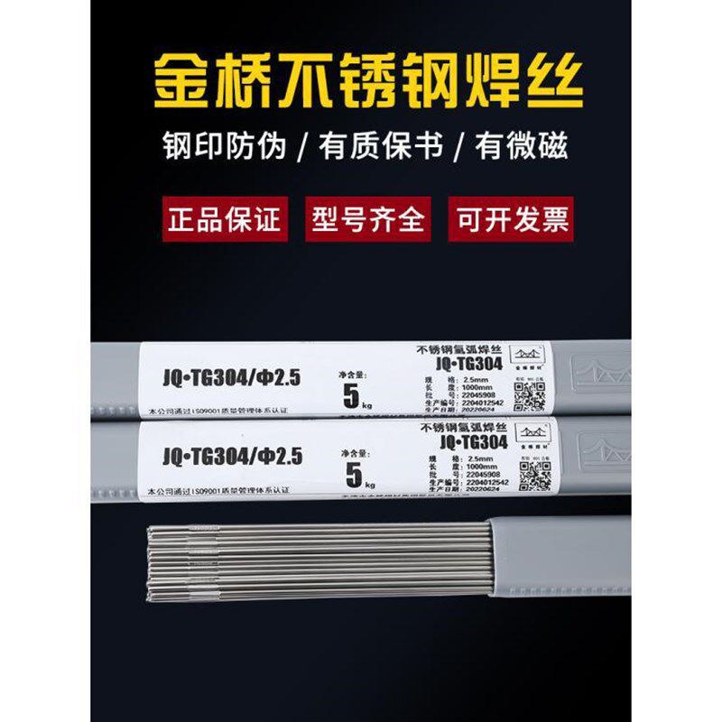 正品金桥JQ.TG304不锈钢氩弧焊ER308/309/316L/310/2209白钢焊丝