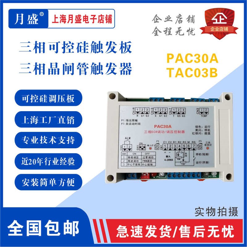 三相可控硅触发板触发器调压模块调功器功率控制器PAC30A三相双向图片