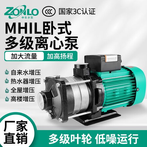MHIL卧式多级离心泵铸铁泵头220V热水循环泵大流量高扬程增压泵