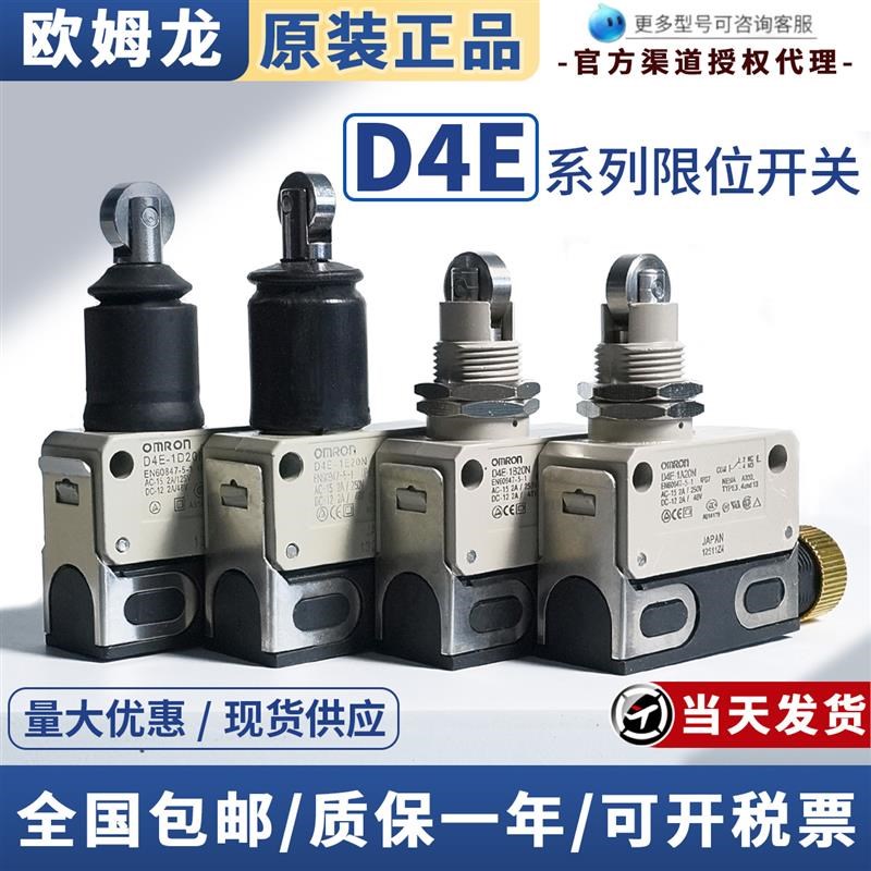 D4ER极限开关D4E-1A20N 1B20N 1C00N 1E20N 1D21N 1G10N-MR