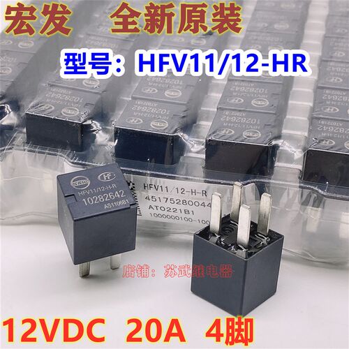 HFV11/12-HR 10282642 4脚 12V五菱 纳智捷继电器M10 012-1HR 20A