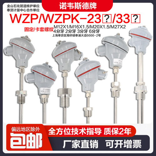 316L WZP/WZPK-230/231/236/238/234/233/235/330/338/336热电阻