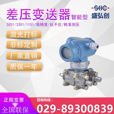 智能电容型P400DP差压变送器蒸汽气体液体盛弘创厂家直销质保一年