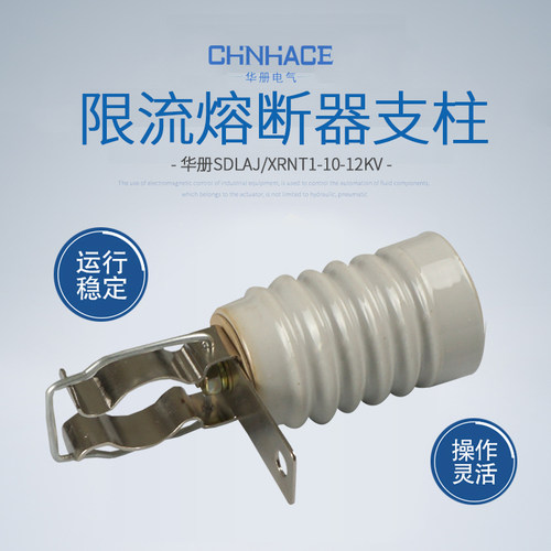 XRNT1高分断能力熔断器底座瓷瓶带连夹子10-12KV熔断器夹子直销