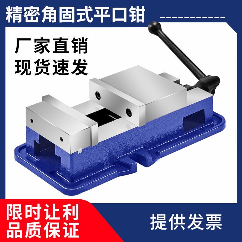 高精密角固式平口钳机用重型虎钳台钳夹具CNC加工中心铣床专用6寸