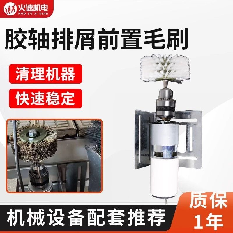 全自动封边机涂胶轴排屑前置毛刷电动除清灰除尘毛刷木工机械配件