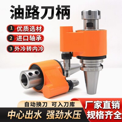 油路刀柄BT40/BT50中心出水外冷转内冷自动换刀U钻刀柄