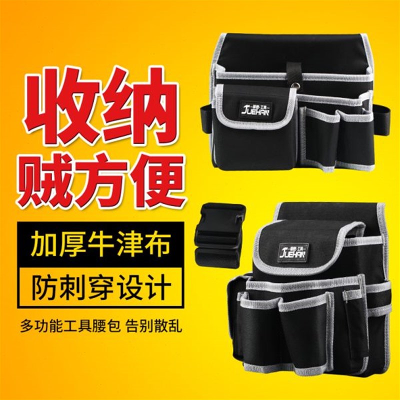 工具包腰包牛津布加厚多功能维修包劳保小号万用电工专用电工腰包