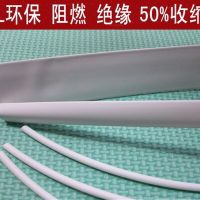 白色热缩管绝缘套管 UL环保阻燃1/2/3/4/5/6/10/12/20mm整卷