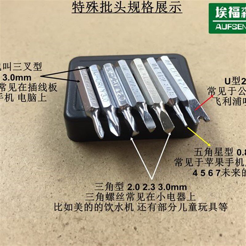 正三角形2.0 2.3 3.0mm异型螺丝刀内三角Y形六角梅花改锥微型套装