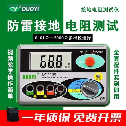 接地电阻测试仪DY4100数字绝缘低压F交流防雷变压器直流电阻测试