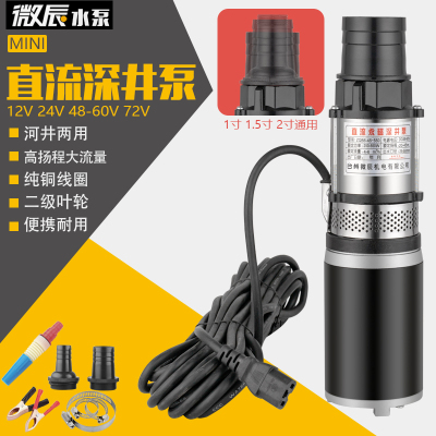 新品直流泵深井泵小型潜水泵12V24V48V60V电瓶抽水机高扬程农用抽