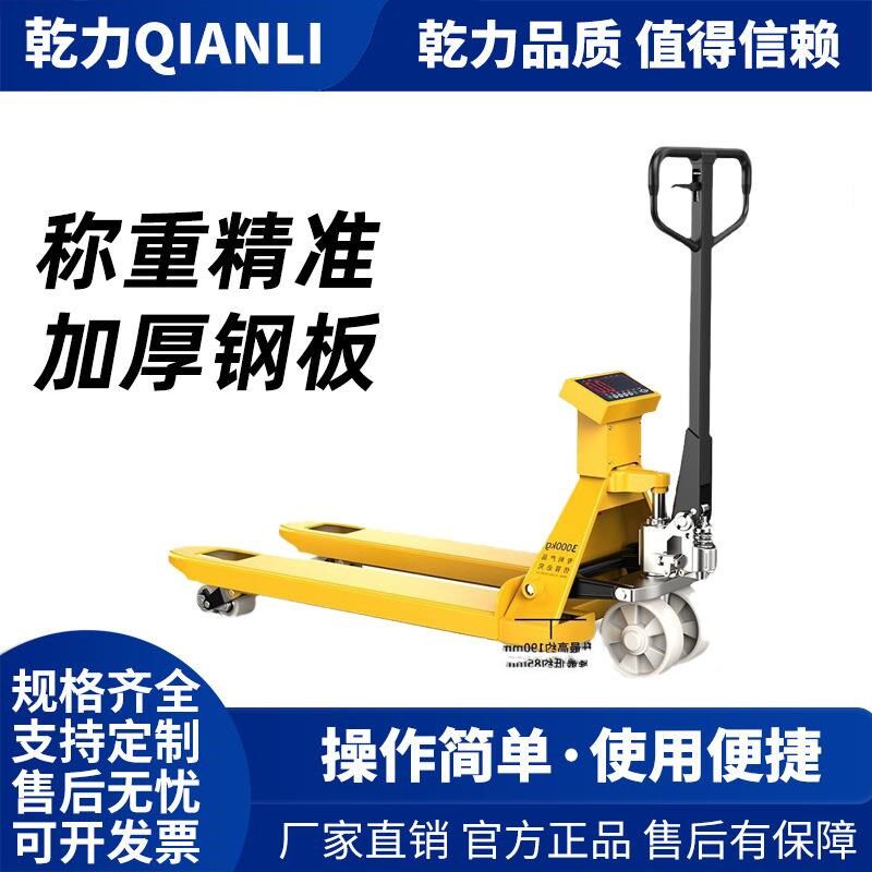 带称地牛2吨可称重防水仪表液压搬运车3吨手动一体电子秤叉车