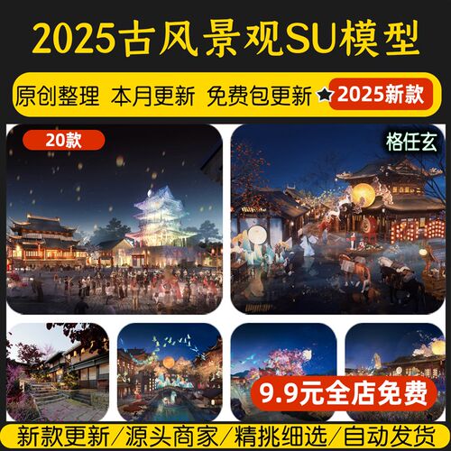 古风景观户外建筑中式滨水园林SketchUp古代人物禅意场景SU模型