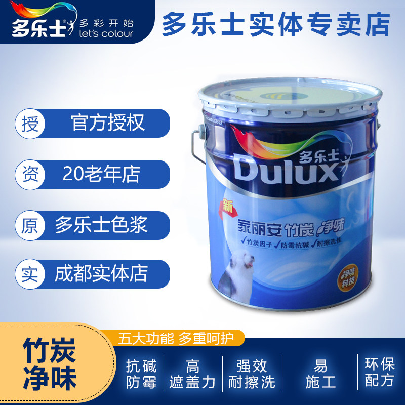 多乐士竹炭家丽安净味墙面漆内墙乳胶漆彩色室内家用漆成都专卖店