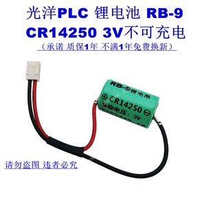 原装正品RB-9光洋PLC控制器主板3V锂电池带插头CR14250圆柱纺织机