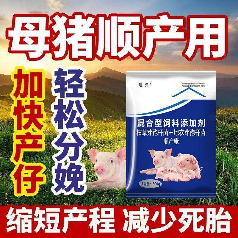 顺产康母猪牛顺产母畜难产缩短产程产得快少死胎产後恢复补充营养