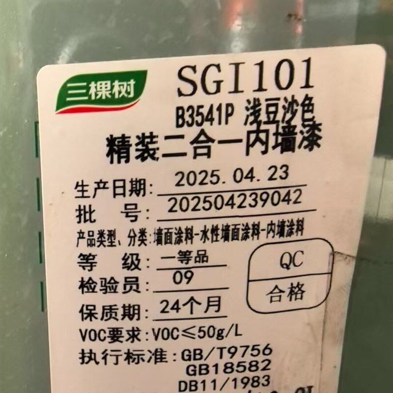 恒大地产专用,三棵树浅豆沙色乳胶漆,全国通用
