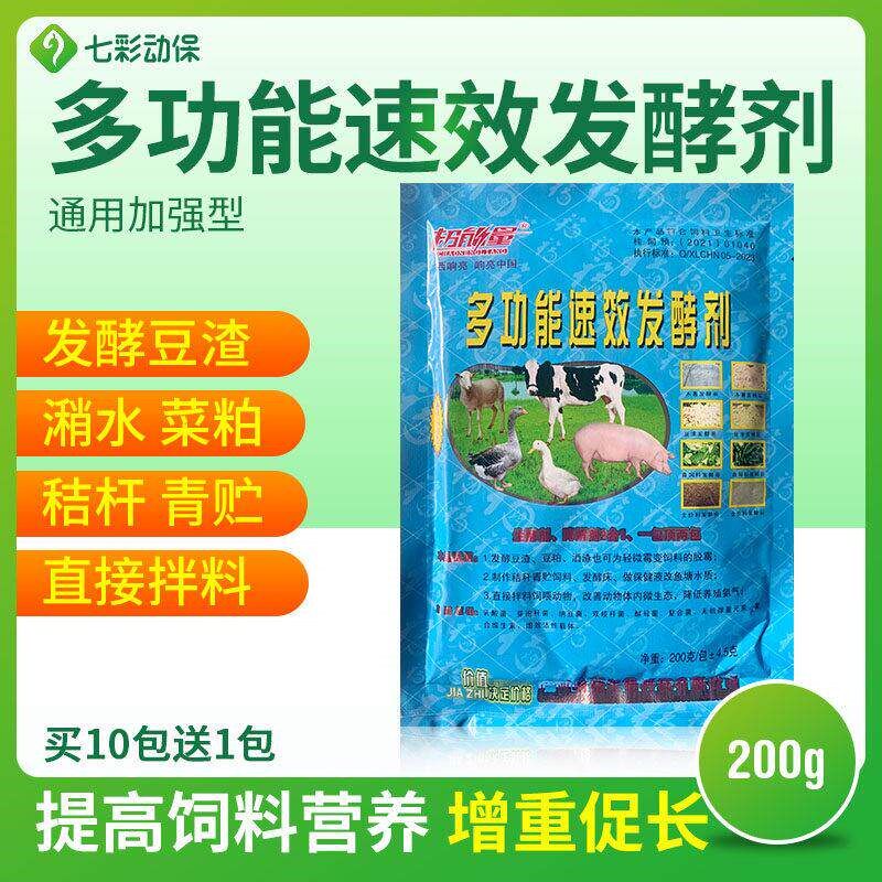 活力99发酵剂粗饲料降解发酵豆渣潲水木薯秸秆渣发酵玉米棉粕豆粕