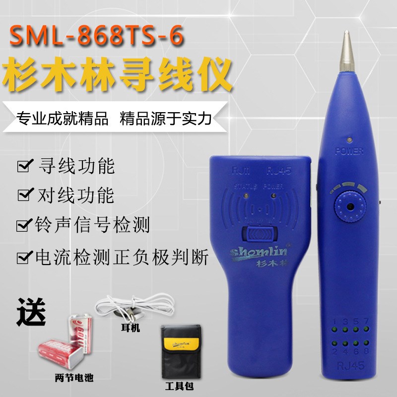 杉木林SML-868TS-6网络寻线仪测线仪带电寻电话线网线寻线器套装图片