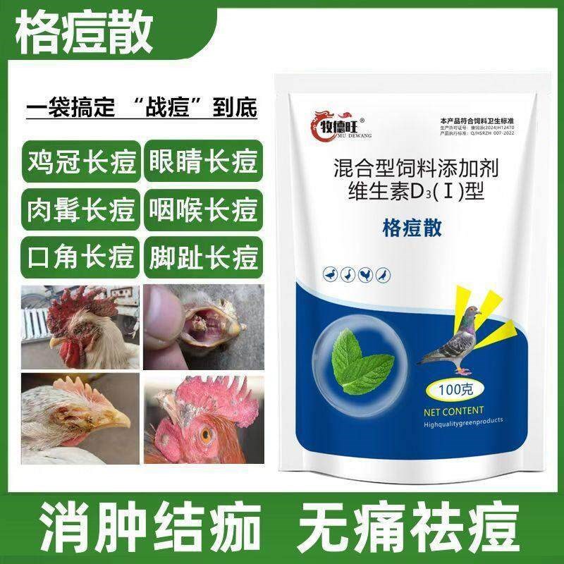 鸡痘格斗散禽用鸡鸭鹅鸽痘预防治疗重症家禽鸡冠长痘