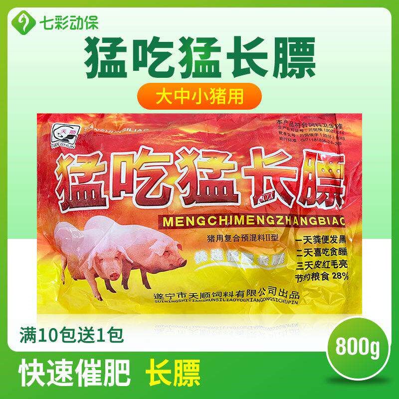 猪用催肥猛长精猛吃猛长膘饲料添加剂长得快育肥催肥增重王催长素