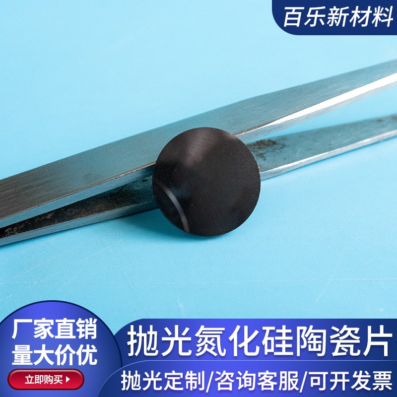 抛光氮化硅陶瓷16*1mm高硬度自润滑导热陶瓷垫片黑色圆片陶瓷片图片