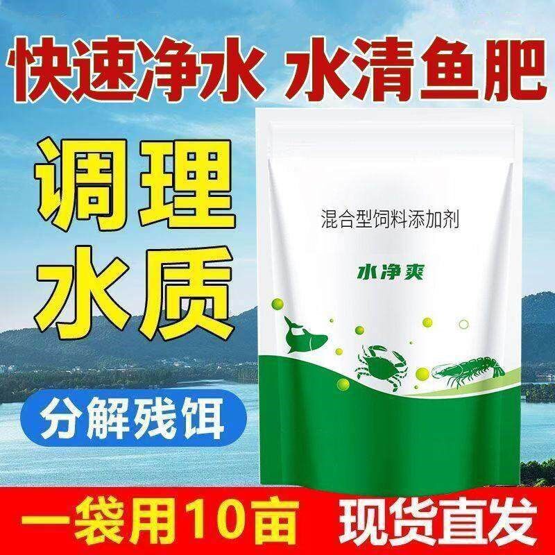 水净爽水产养殖鱼塘净水调水枯草芽孢杆菌抑制水绿水分解残饵水霉