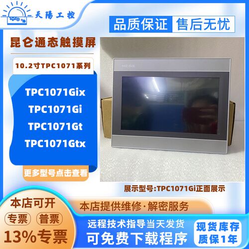 全新TPC1071Gi/Gt昆仑通态10.2寸HMI触摸屏TPC1071Gix