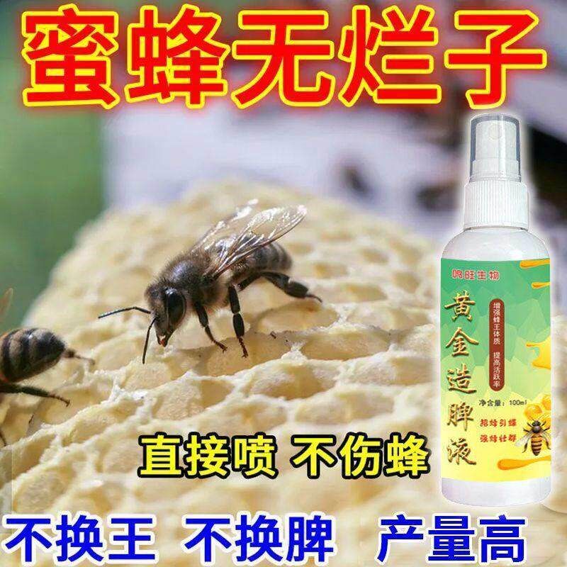 中蜂烂子灵中囊抗体中蜂烂子蜜蜂囊状幼虫烂子腐臭尖尾养蜂专用品