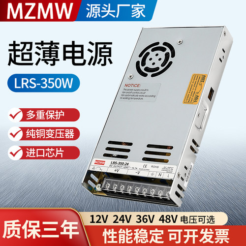 米纬开关电源24v350W 220转12V24伏 LRS-350-24直流15A变压器DC
