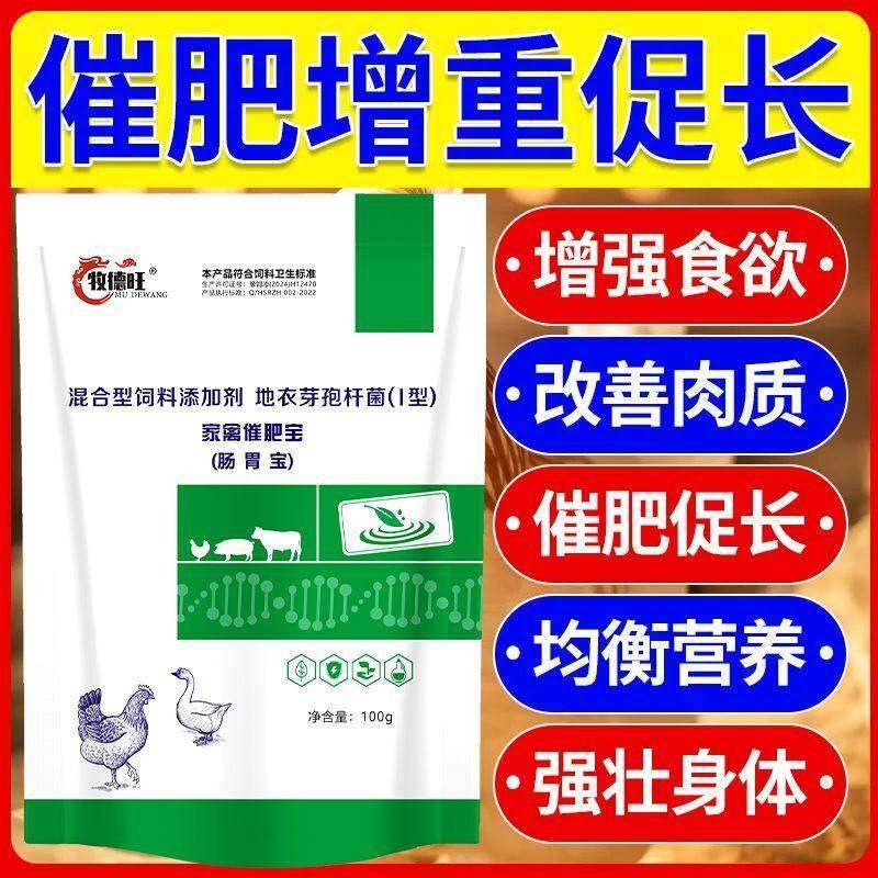肉鸡催肥增重猛长鸡鸭鹅鸽子禽用增加采食开胃促进生长消化长肉快