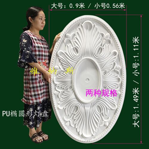 欧式灯池雕花灯盘客厅天r花板吊顶造型装饰椭圆形状PU灯座装修材