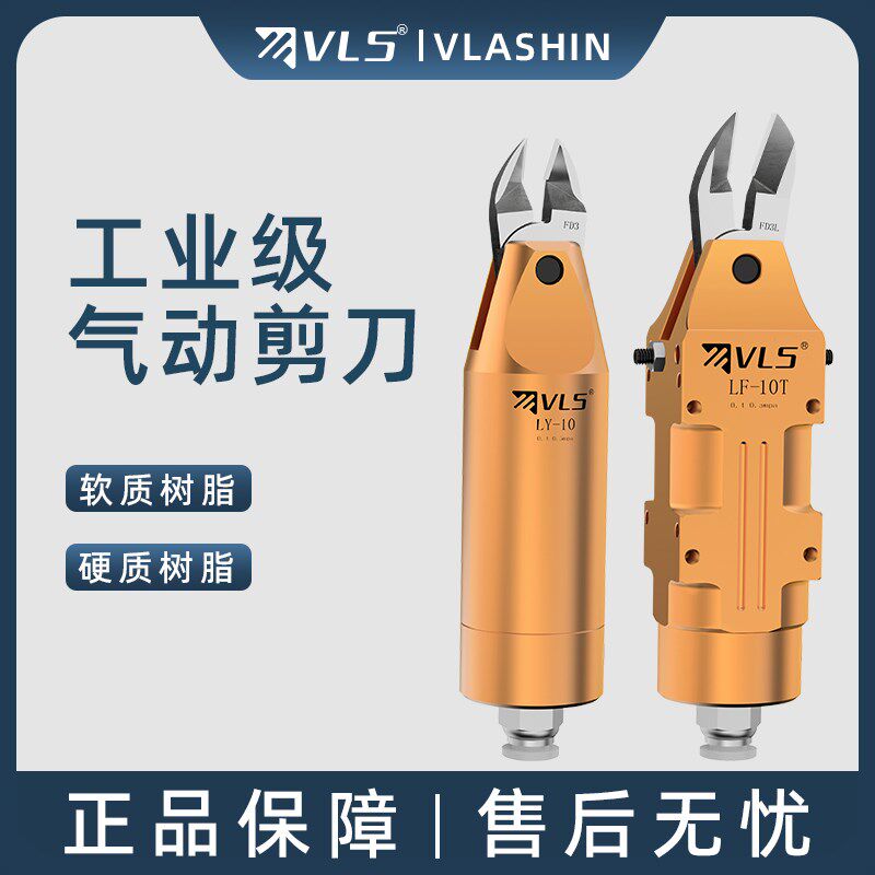 威莱仕气动剪刀LF-10剪切塑胶浇口气动剪钳斜口强力水口钳正品