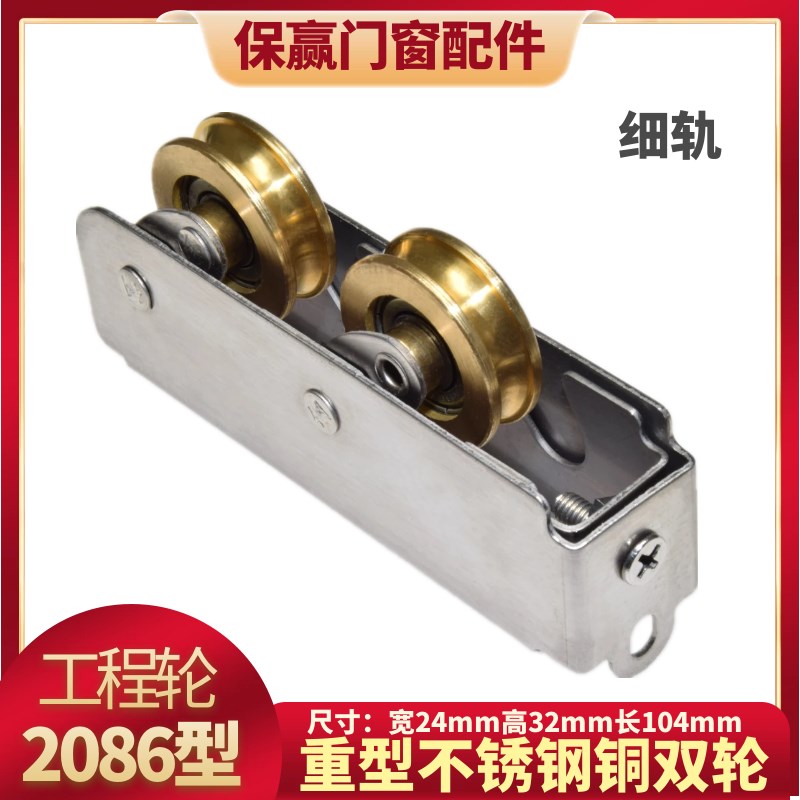 2086型铝合金门窗滑轮平移门滚轮凤铝987拉门双轮不锈钢铜滑轮