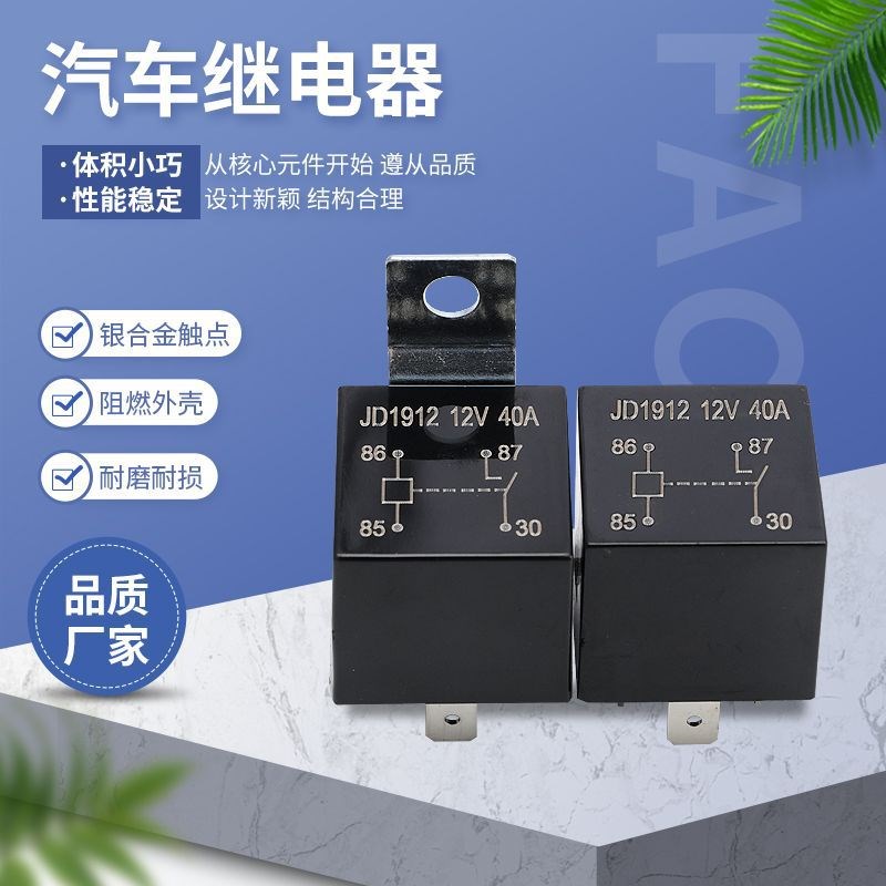 汽车继电器12V60A爆闪线车灯控制24v100A4插5插防水4脚5脚亮外壳图片