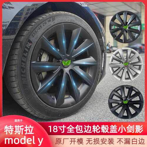 适用特斯拉轮毂盖model3轮胎罩18寸全包边车轮圈保护罩改装配件
