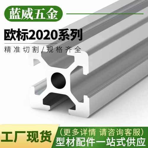 工业铝合金型材2020欧标20*20自动化流水线框架加工广东厂