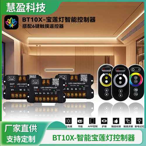 BT-10X宝莲灯APPLED蓝牙小铁壳控制器 灯带触摸遥控圣诞专用 灯条