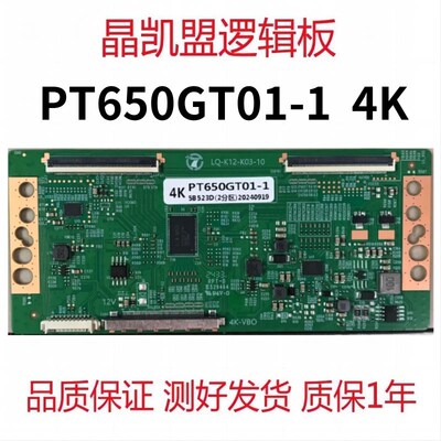全新升级 惠科 逻辑板PT650GT01-1 4K 双60PIN 支持单双分区 现货