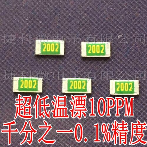 0402 0603 0805 1206贴片高精密电阻0.1%千分之一 低温漂10-25ppm