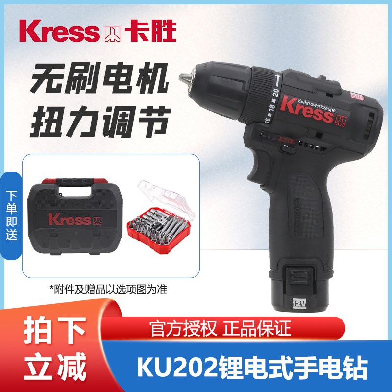 德国卡胜Kress无刷电钻 KU202充电式手电筒转钻12V电动工具小钢砲
