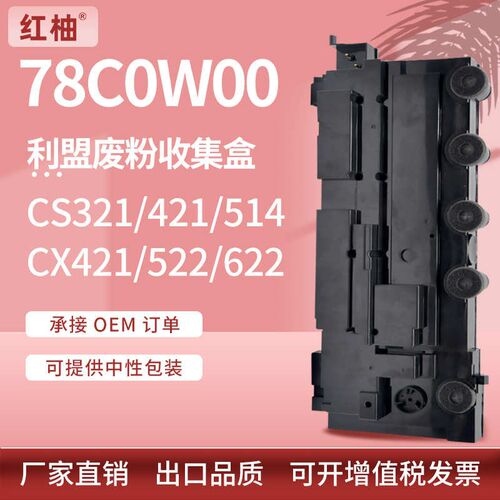 废514收集器盟cs321dn62278c0w00cs421522 cx421 粉盒利粉适用仓