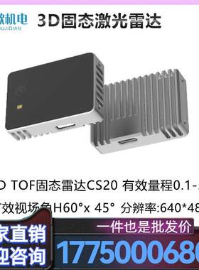 室内3D面阵固态激光雷达5m测距微型多点像素三维深度云图体积厂家