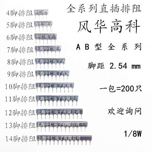 A型9脚直插排阻A09-102JP 9A 1K 102J 9P 1K欧 风华网路电阻