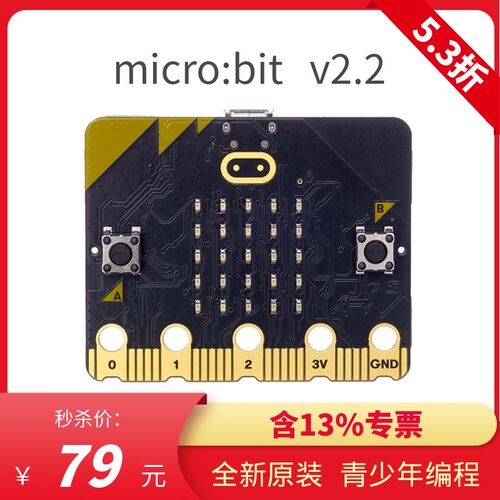 BBC micro:bit 2.2开发板图形化教育python编程控制Mind+和BXY