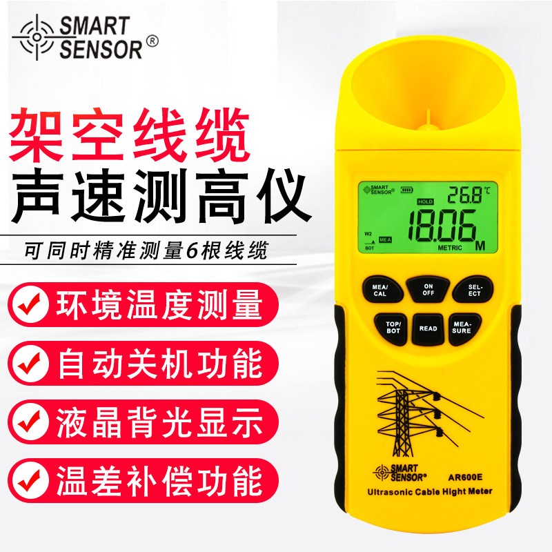 希玛(SMART SENSOR)AR600E超声波线缆测高仪 线缆高度测量仪